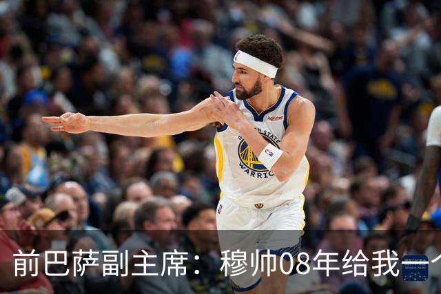 前巴萨副主席：穆帅08年给我一个U盘，用27页PPT自荐执教巴萨